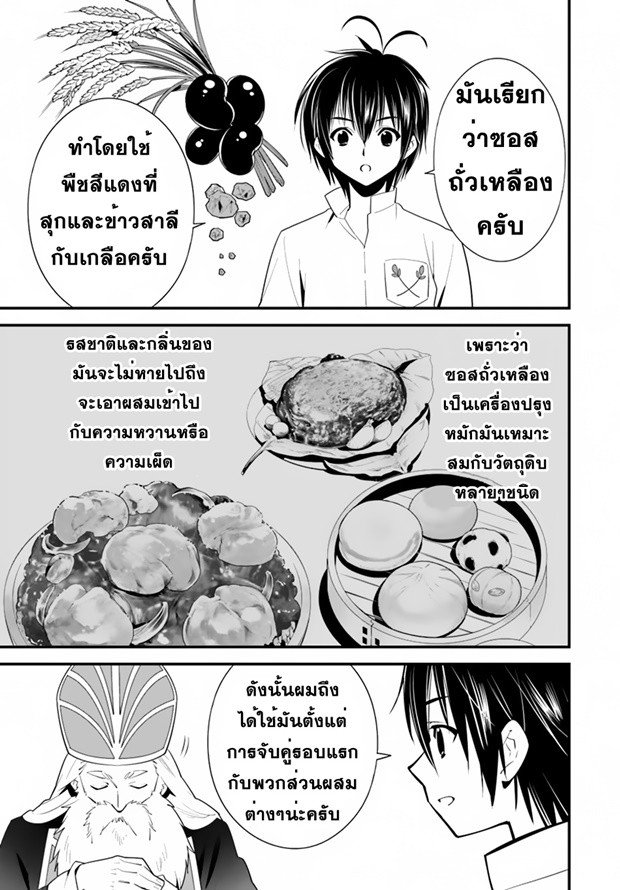 Isekai desu ga Mamono Saibai shiteimasu. 13-รสชาติของบ้านเกิด