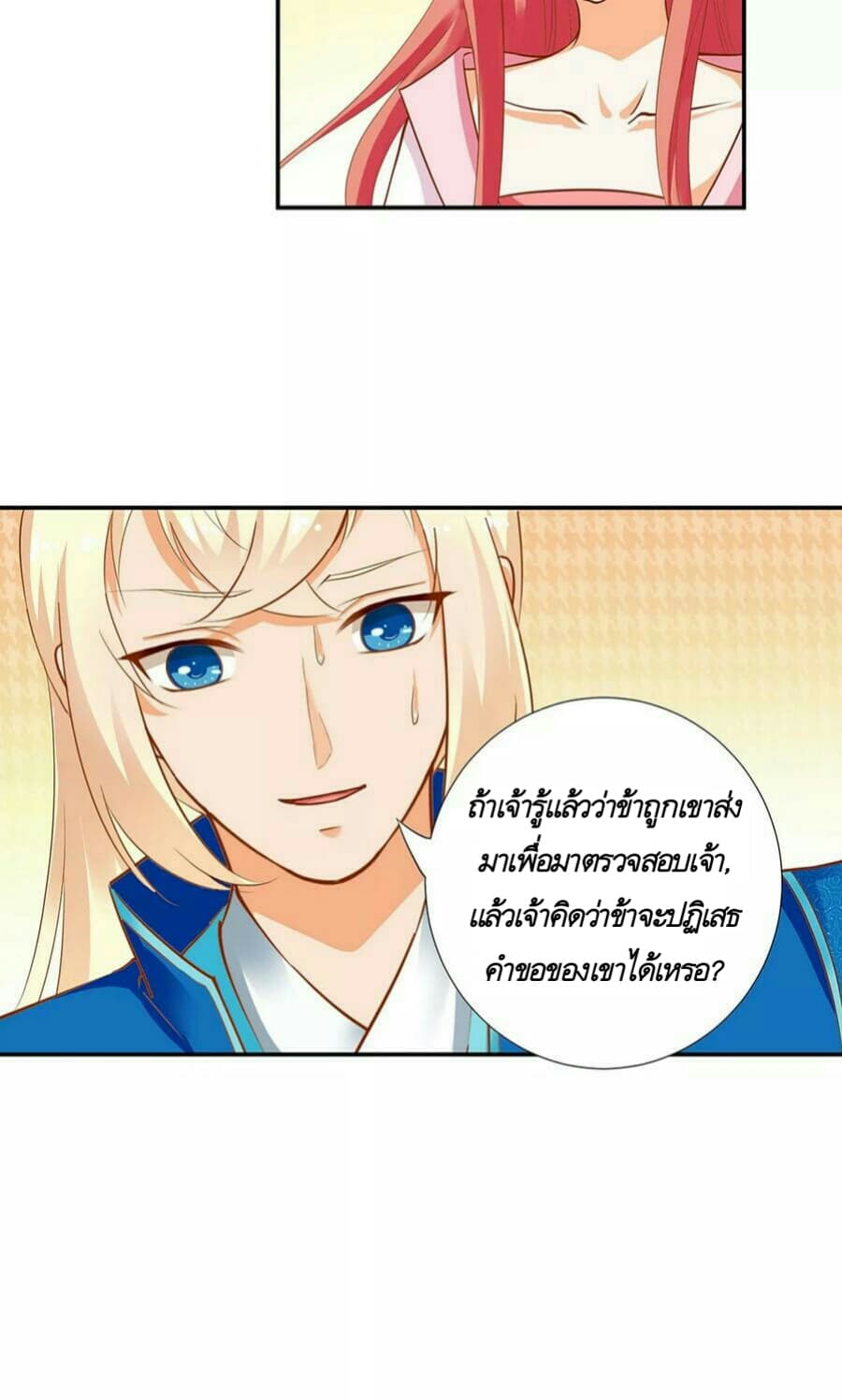The Princess's Time-travel 8-8