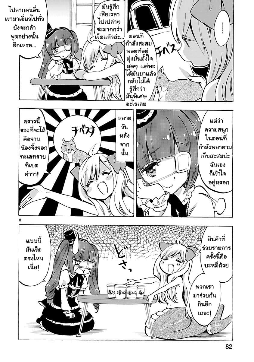 Jashin-chan Dropkick 80-โหยหาจิ้งจอกทะเลทรายทิเบต