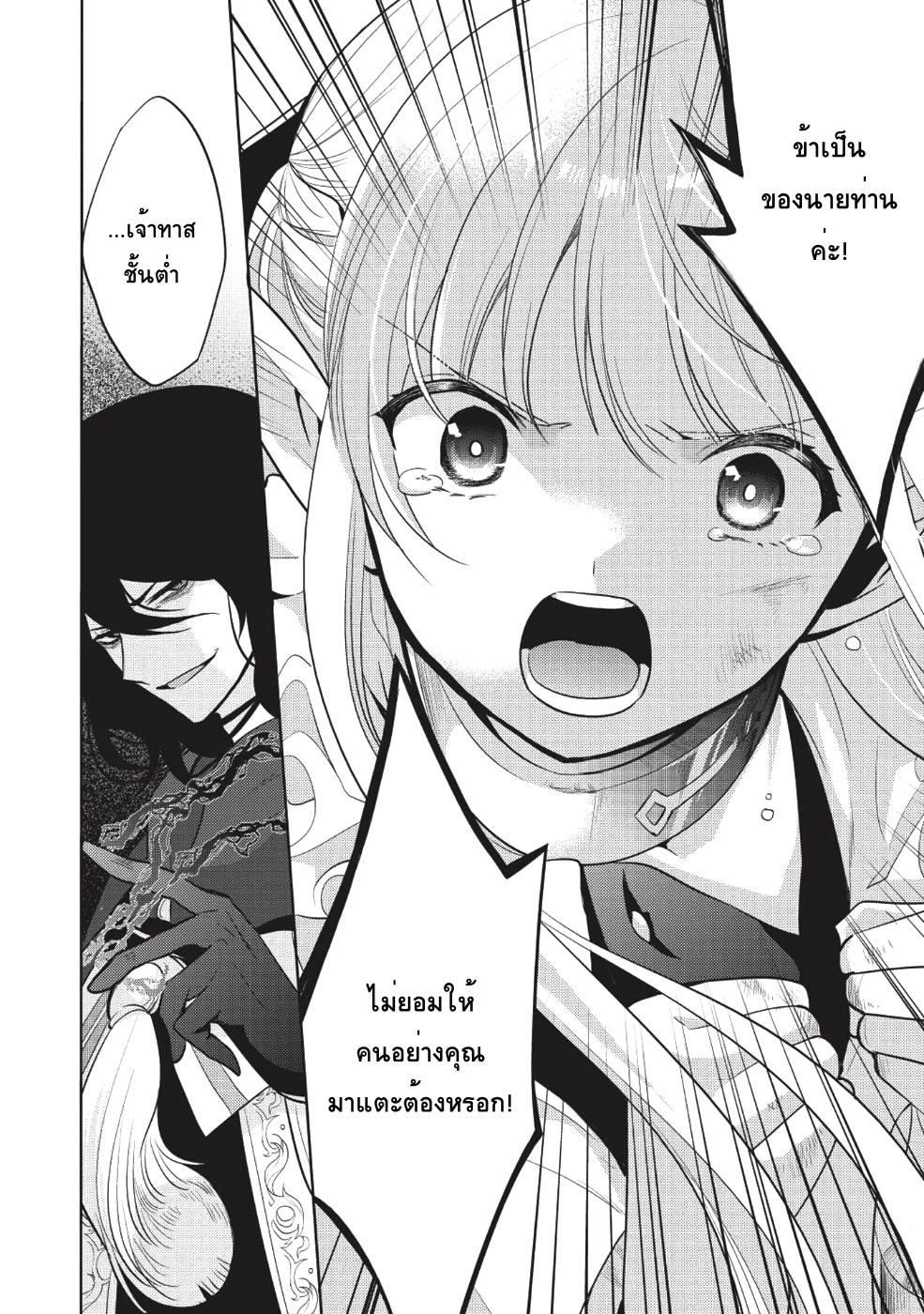 Maou no Ore ga Dorei Elf wo Yome ni Shitanda ga, Dou Medereba Ii? 11-สิ่งที่เรียกว่าอกหักนั้นช่างเจ็บปวด (3)