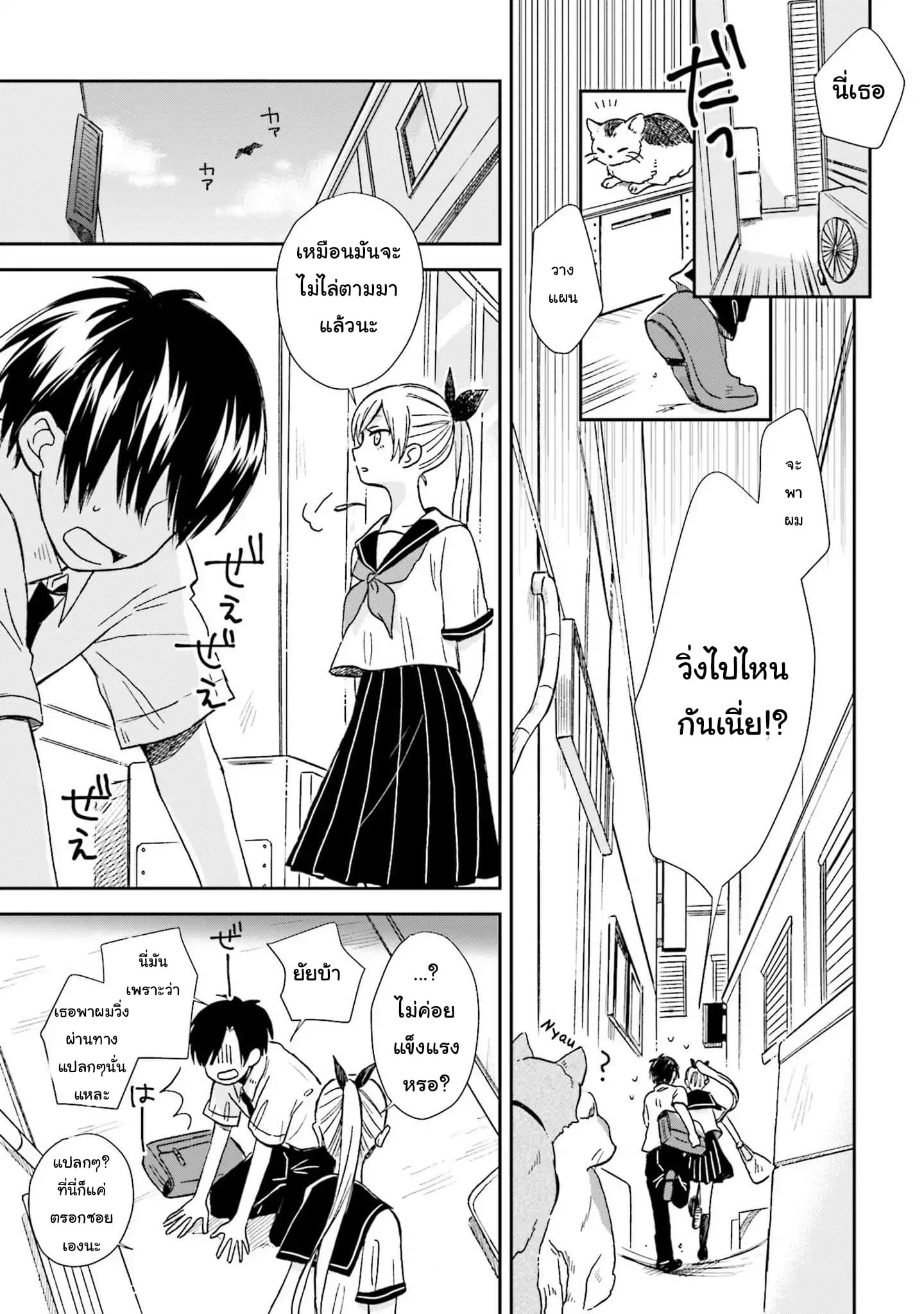 Kono Koi wa Fukami-kun no Plan ni wa Nai 3-3