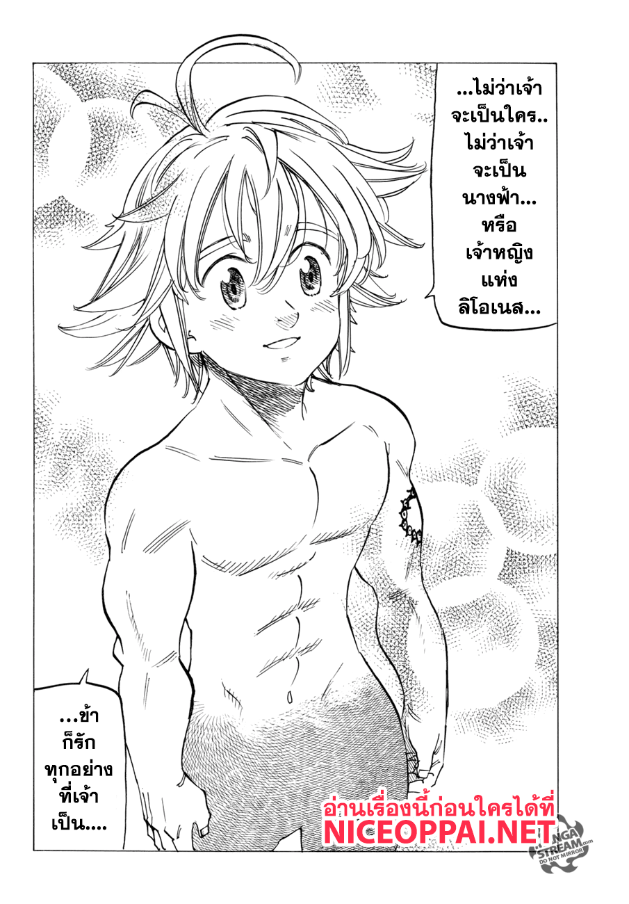 Nanatsu no Taizai 248-ทางเลือกของเรา