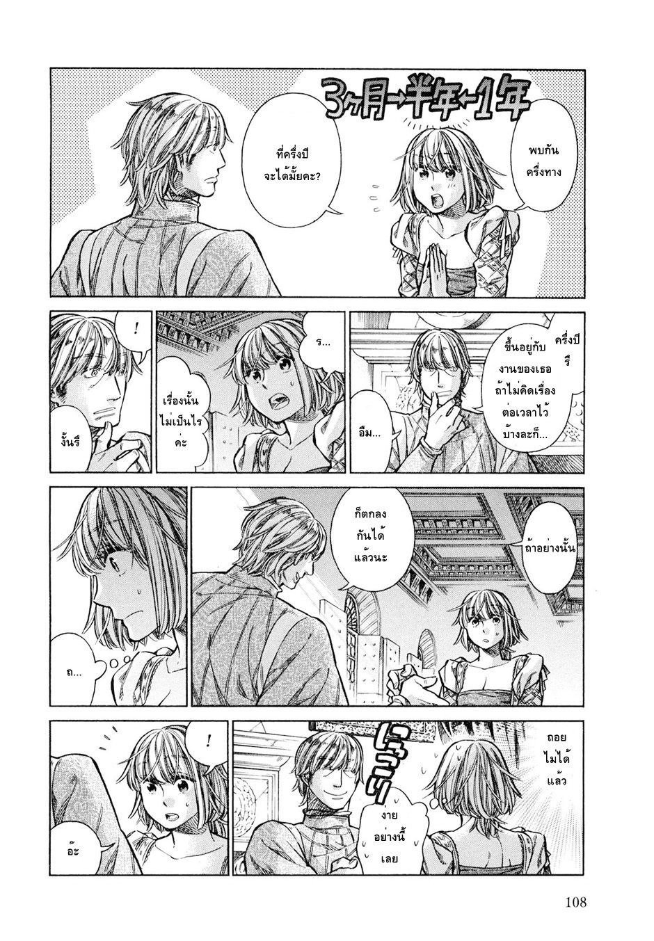 Arte 18-ชนชั้นสูงแห่งเวเนเชีย (3)