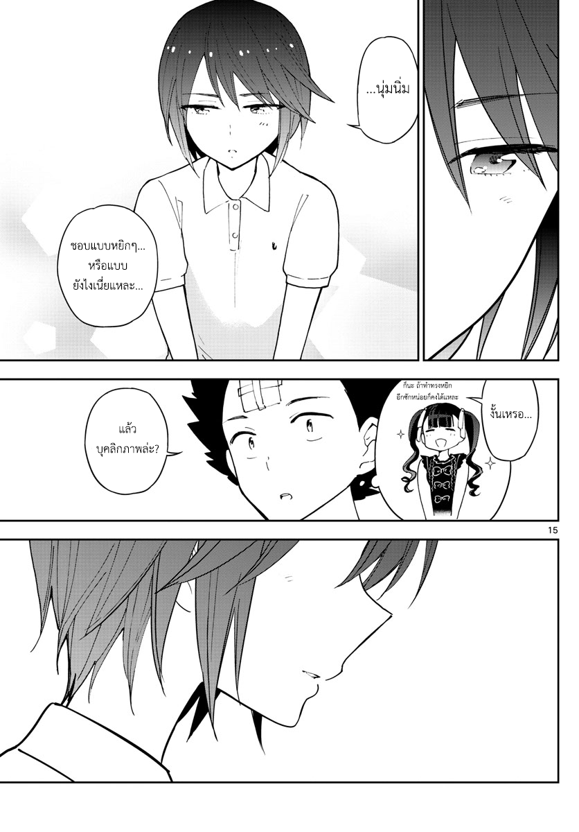 Hatsukoi Zombie 57-สาวน้อยจอมยุ่มย่าม