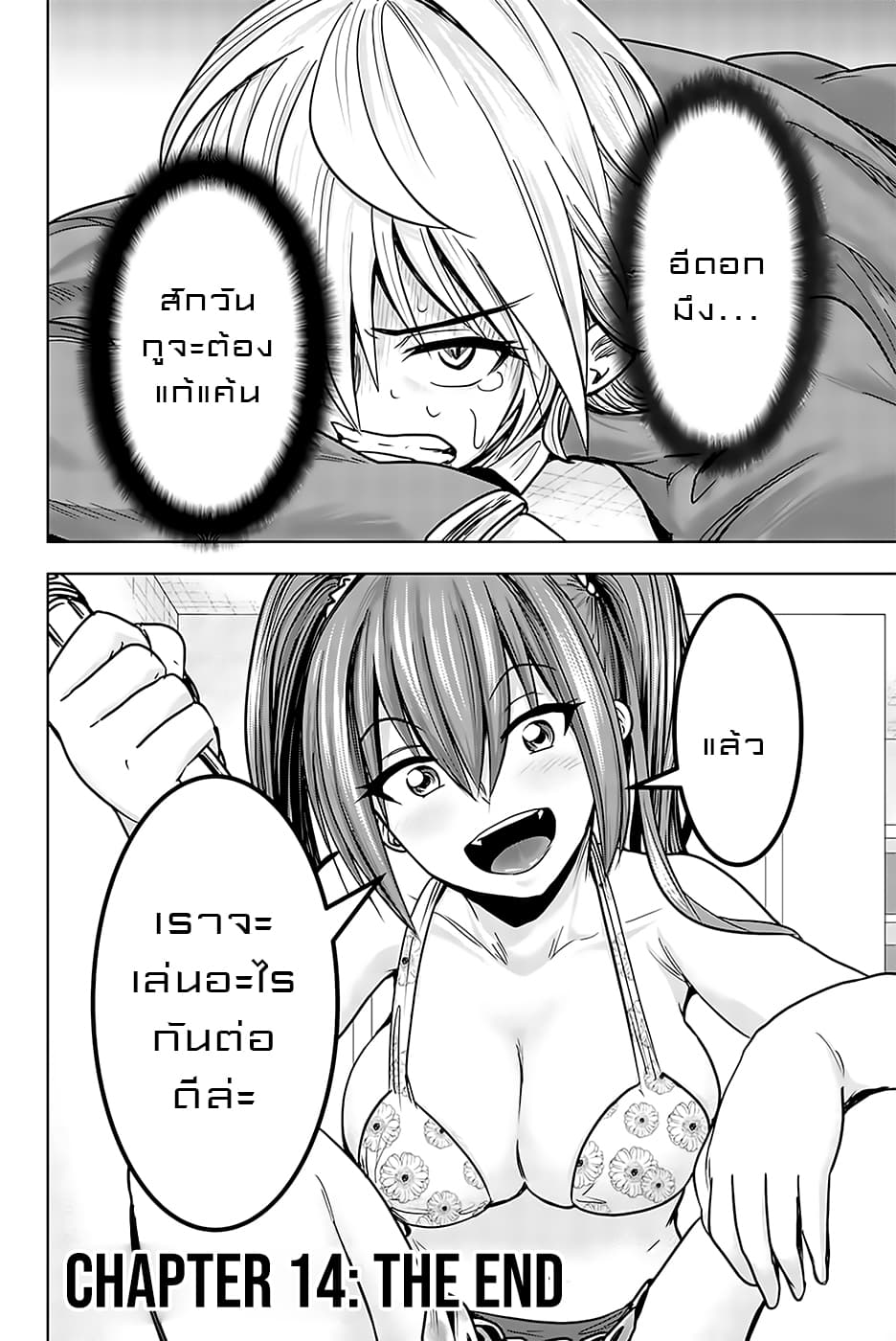 Mina-sama no Omocha desu 14-14