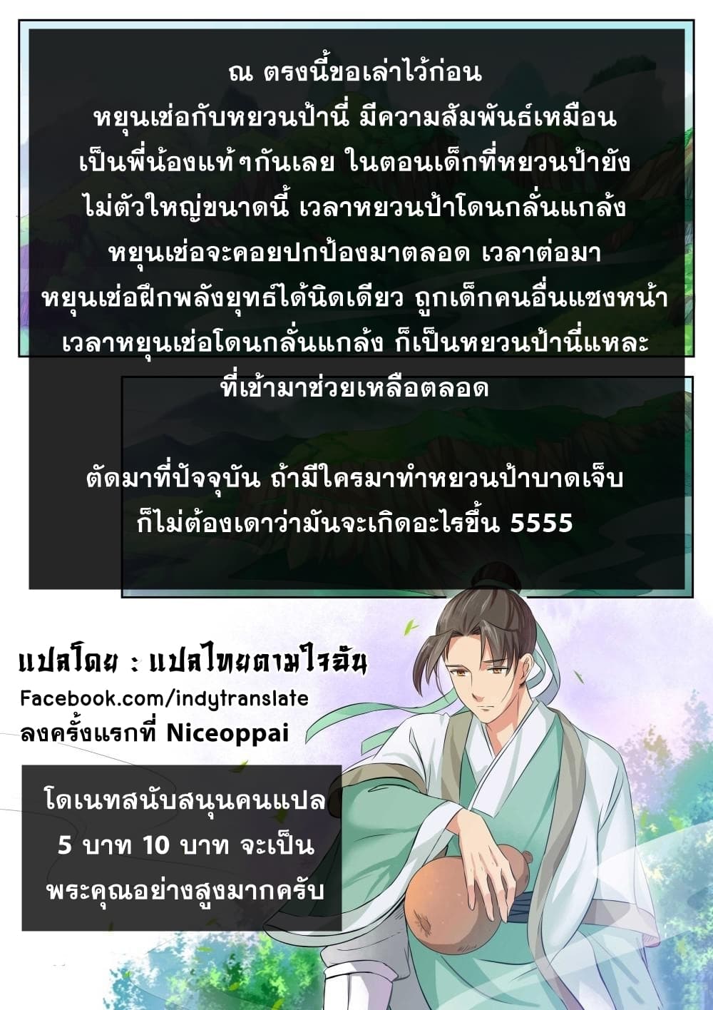 Against the Gods อสูรพลิกฟ้า 56-56