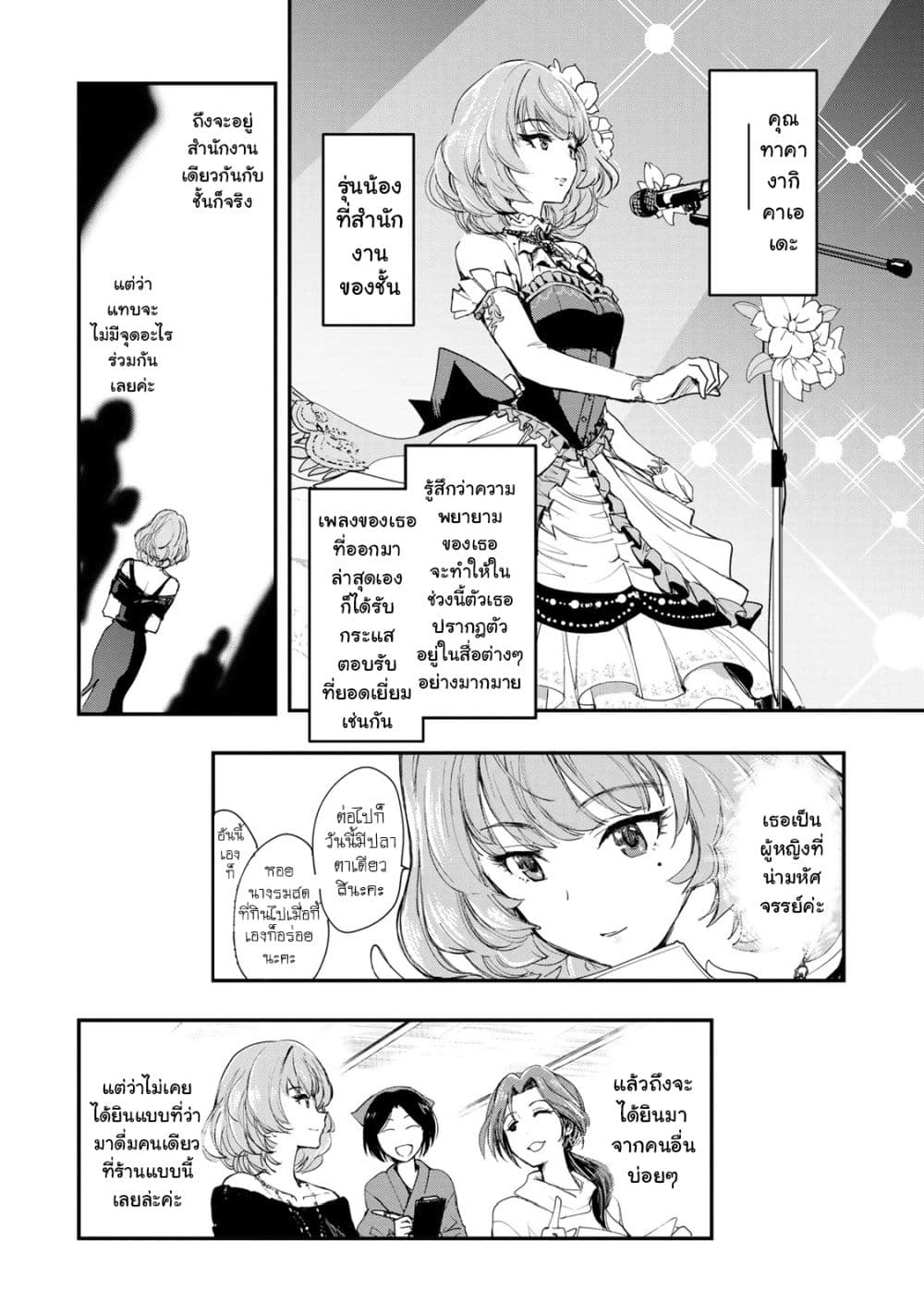 THE iDOLM@STER Cinderella Girls - After20 1-คาวาชิมะ มิซึกิกับเทมปุระทะเลและสาเกอาคิตะ