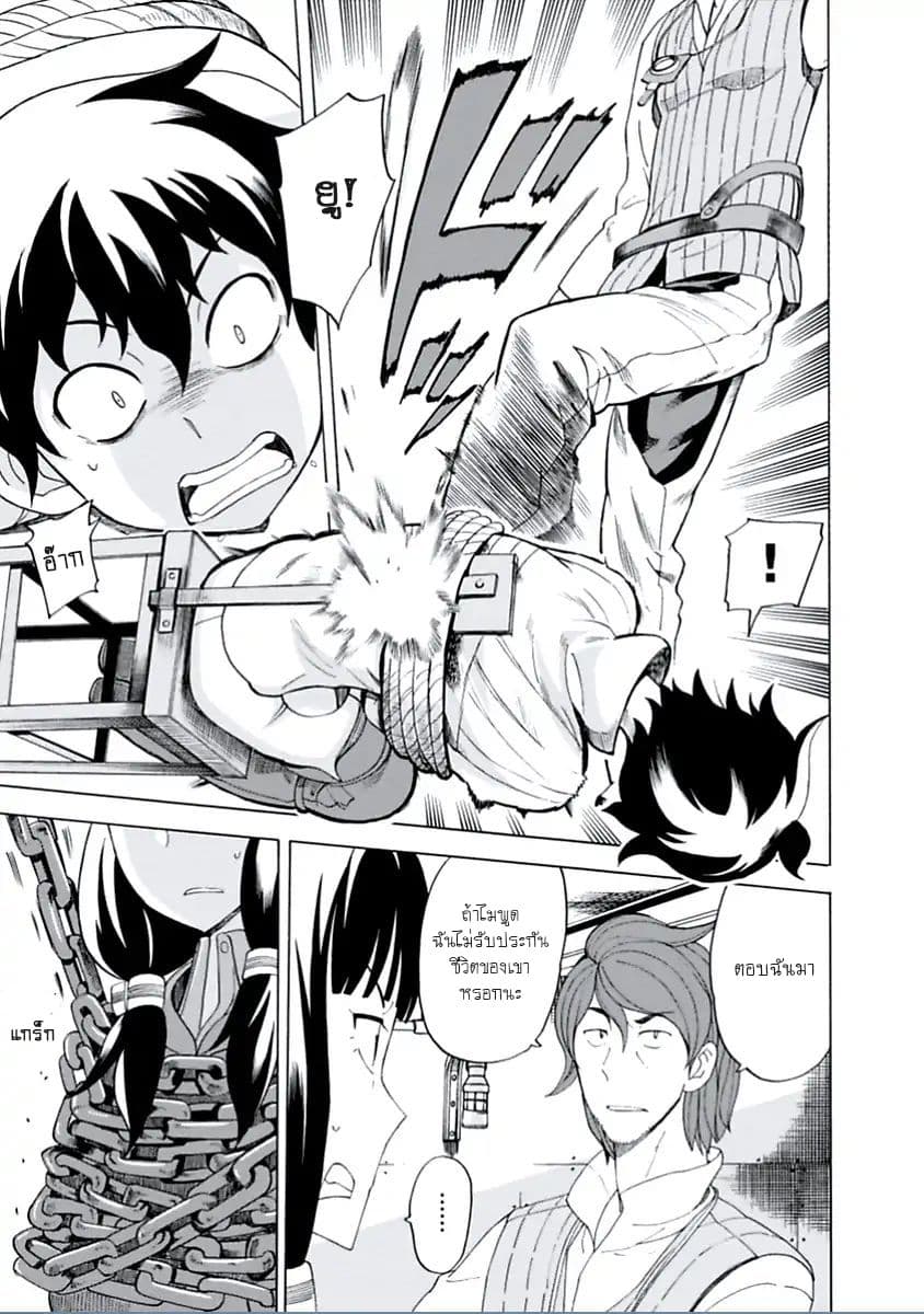 Asebi to Sora Sekai no Boukensha 12-อันตรายและนักผจญภัยถูกจับ