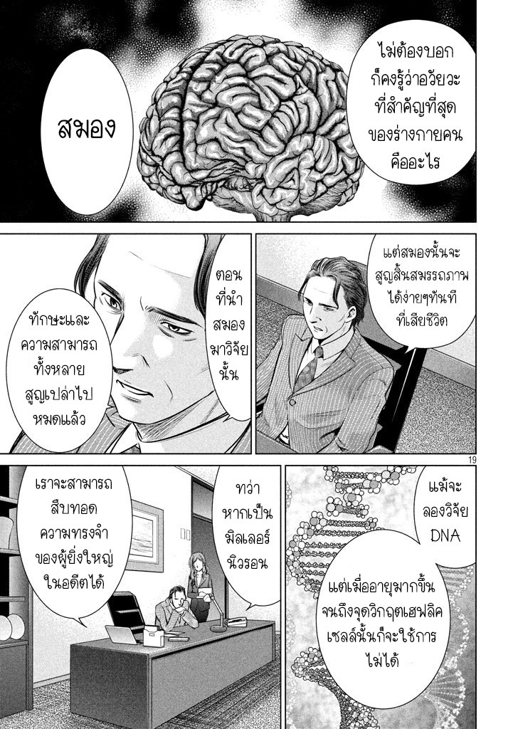 Satanophany 24-แลปของซาโยโกะ