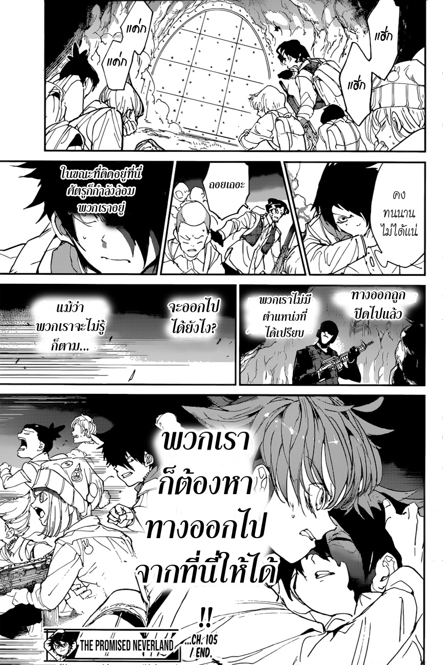 The Promised Neverland 105-ฝันลมๆ แล้งๆ
