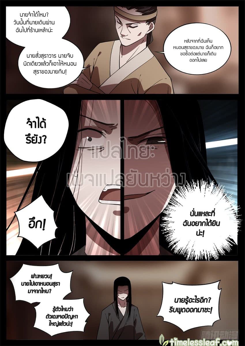 Master of Gu เทพปีศาจ​หวนคืน 47-47