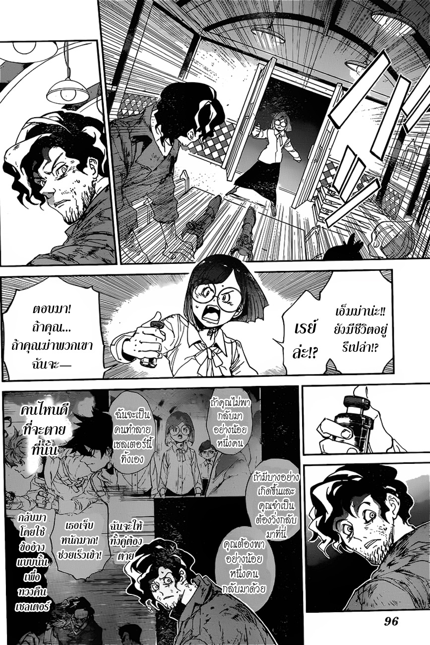 The Promised Neverland 96-ยินดีต้อนรับกลับบ้าน