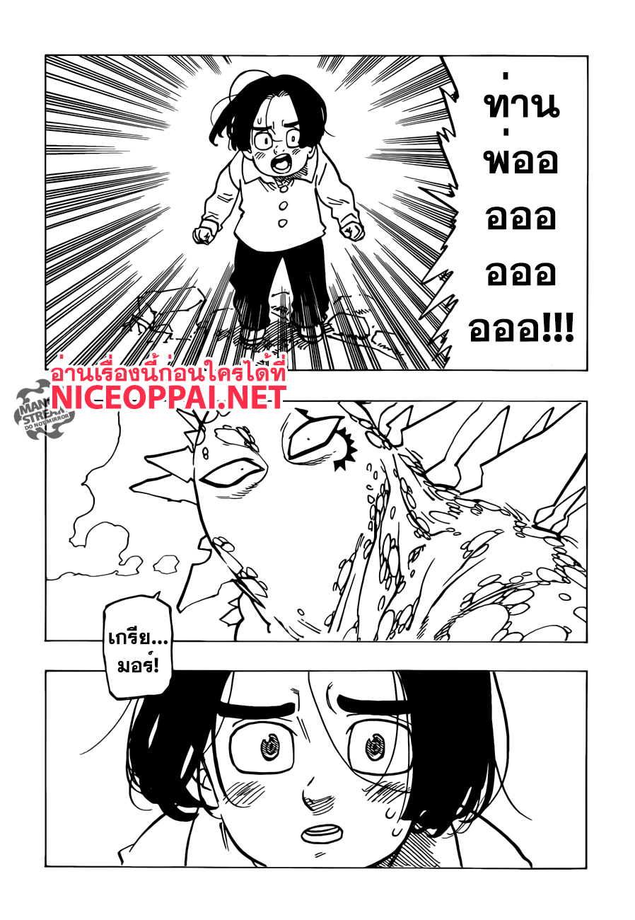 Nanatsu no Taizai 193-TH-หัวหน้าอัศวินศักดิ์สิทธิ์ผู้แข็งแกร่ง