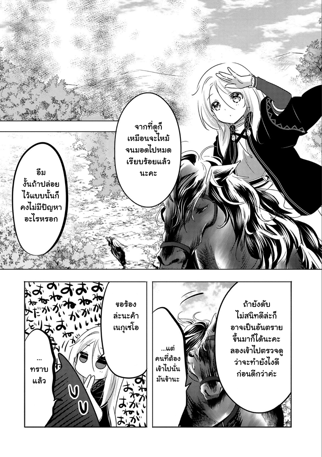 Tensei Kyuuketsukisan wa Ohirune ga Shitai 10-10