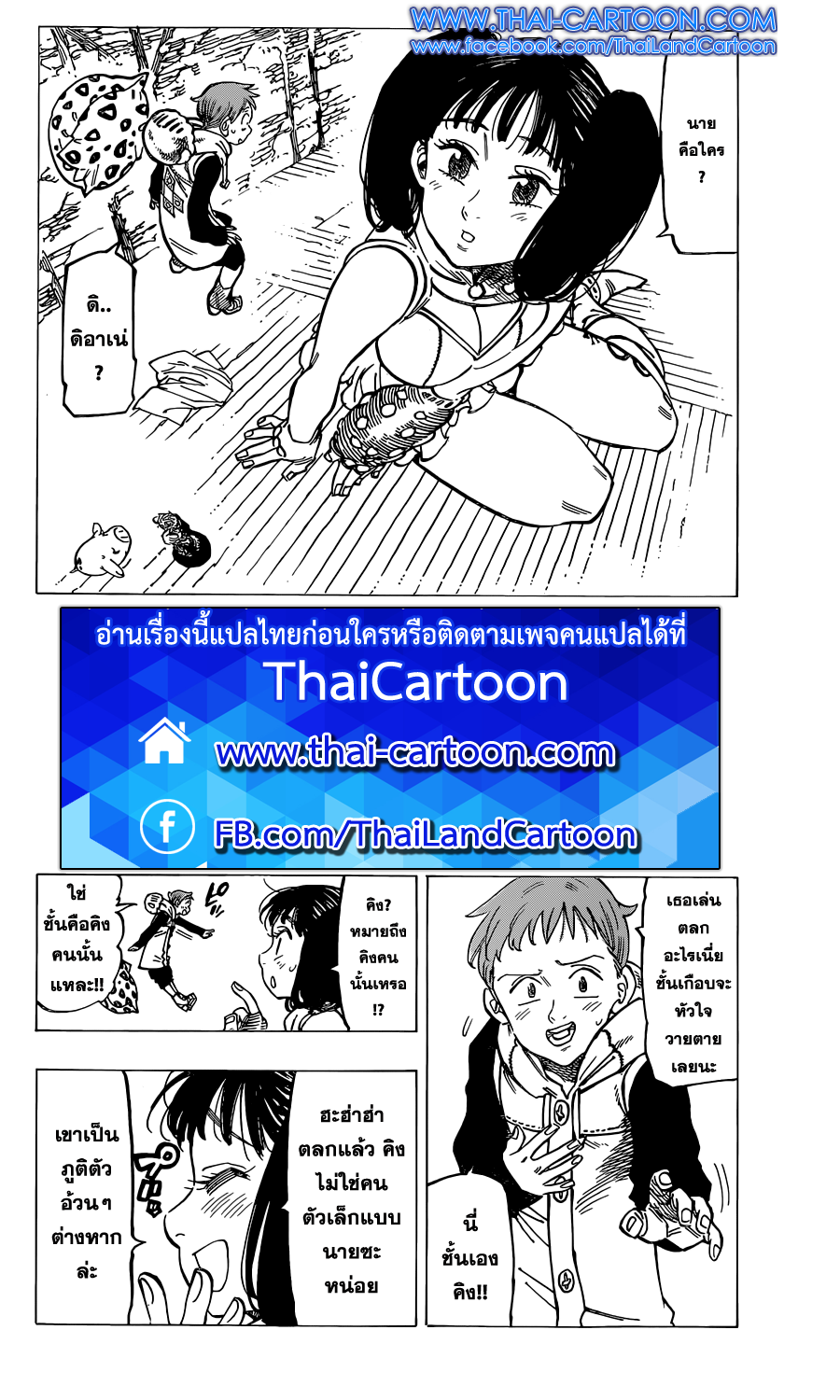 Nanatsu no Taizai 126-ความทรงจำจะนำพาไปที่แห่งใด