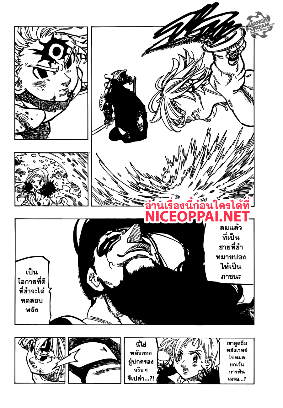 Nanatsu no Taizai 320-พี่น้องแห่งความสิ้นหวัง