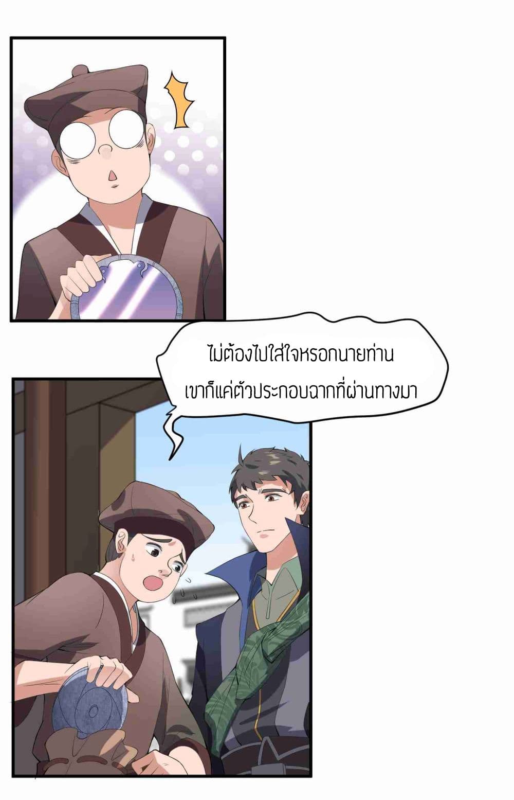 Super Warrior in Another World ทหารเซียนไปหาเมียที่ต่างโลก 7-7