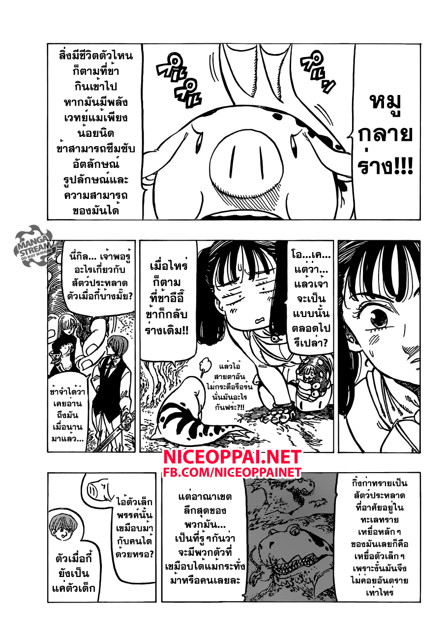 Nanatsu no Taizai 157-ผู้ท้าชิงการเต้นรำ