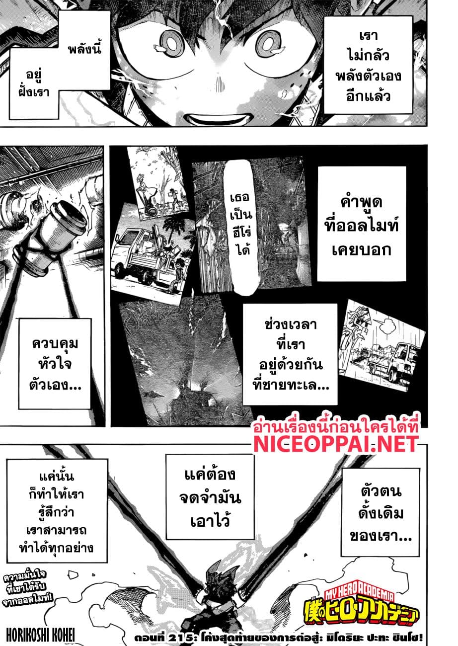 Boku no Hero Academia 215-โค้งสุดท้ายของการต่อสู้: มิโดริยะ ปะทะ ชินโซ!