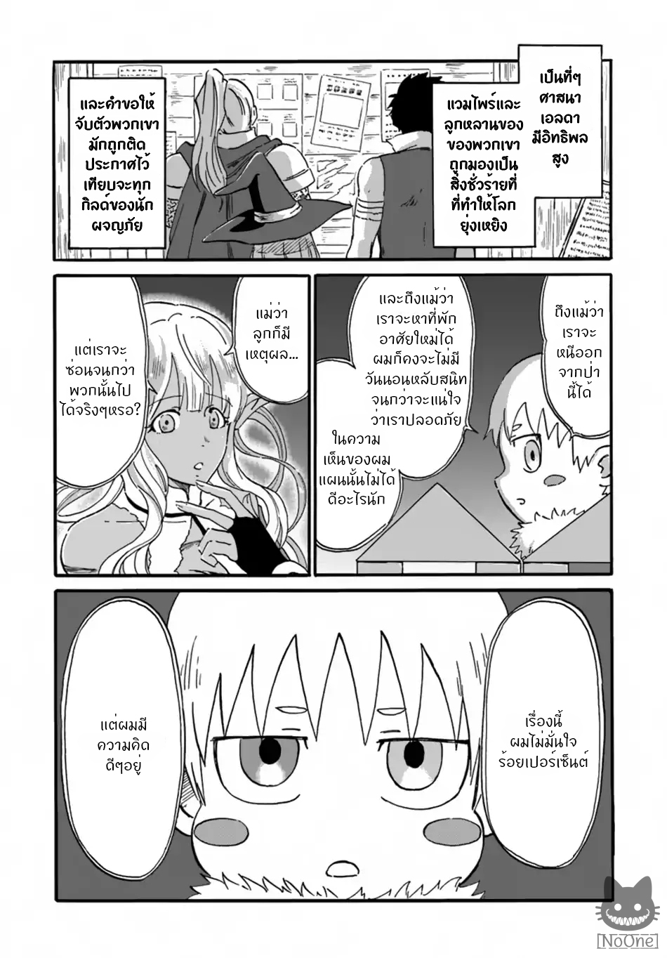 The Death Mage Who Doesn't Want a Fourth Time จอมเวทแห่งศาสตร์ความตาย ผู้ไม่อยากมีชีวิตที่สี่ 7-7