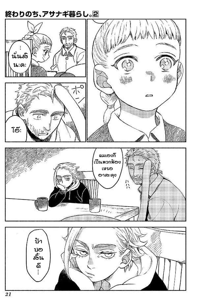 Owari Nochi, Asanagi Kurashi 5-เบลกับคาราอะเกะน่าประหลาดใจ