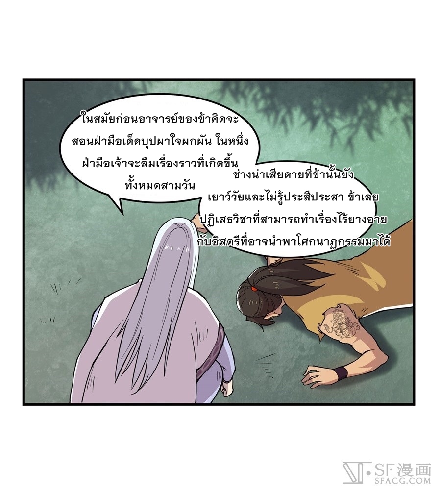 The Master of Martial Arts Retired Life ชีวิตหลังปลดเกษียณของปรมาจารย์แห่งศิลปะการต่อสู้ 17-17