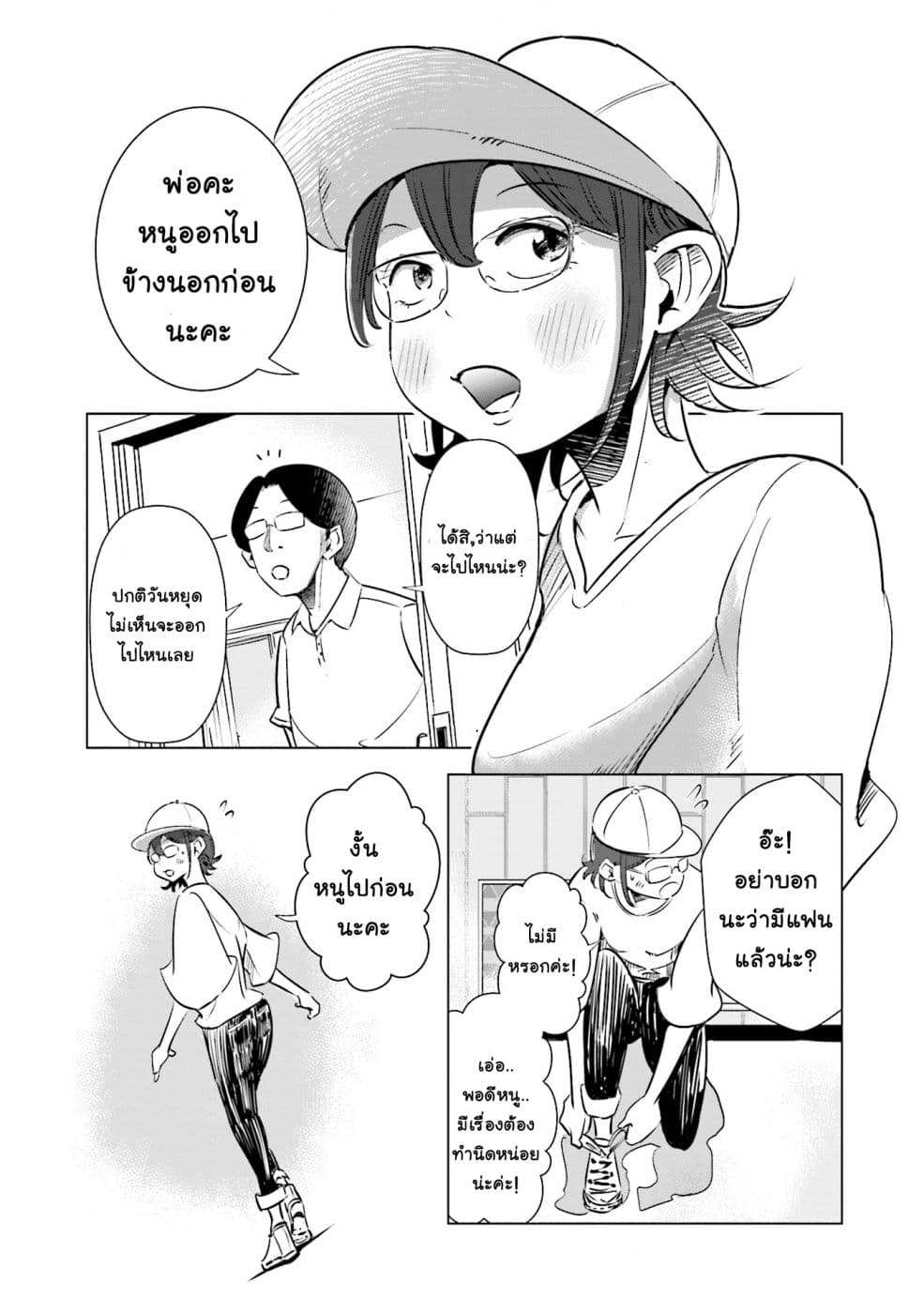 Tsuma, Shougakusei ni Naru เมื่อภรรยาของผมเป็นนักเรียนชั้นประถม 8-8