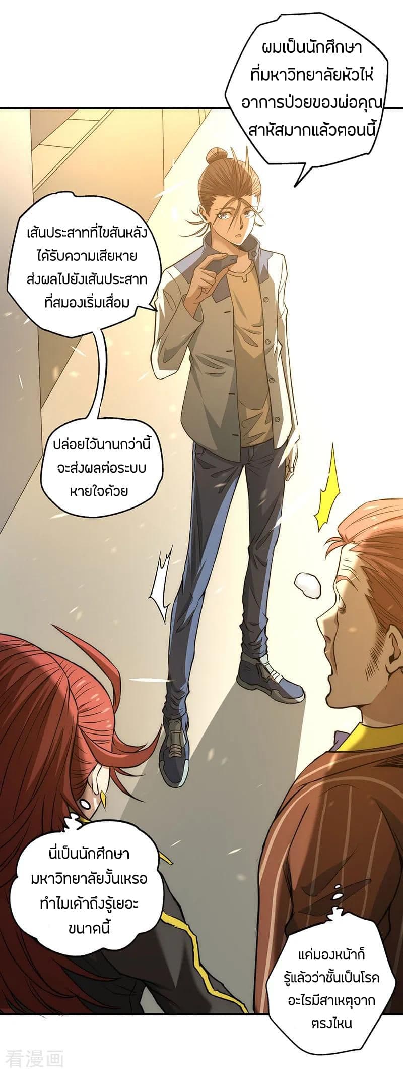 God Emperor of The City มหาเทพเซียนแห่งนคร 14-14