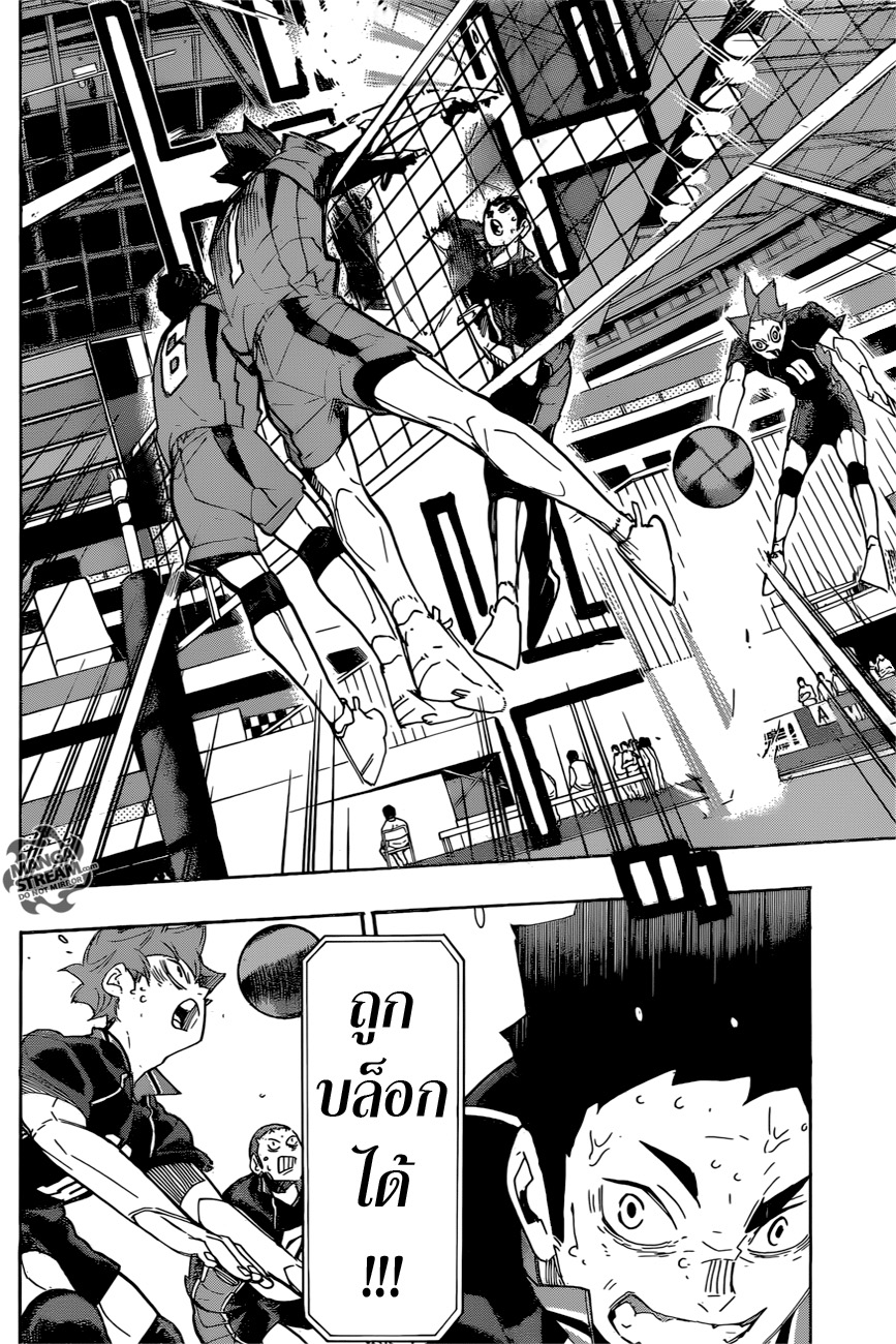 Haikyuu!! 297-อาจารย์และนักเรียน
