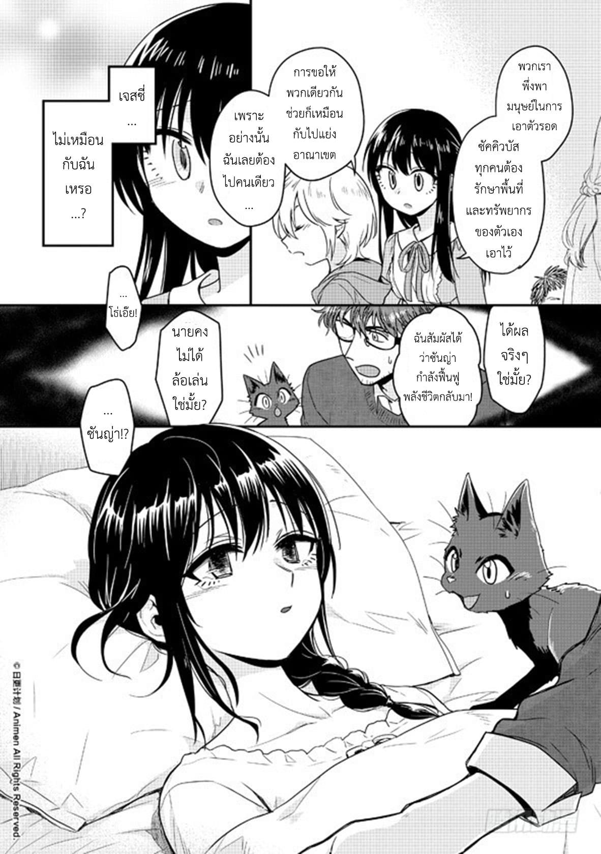 Magic Marriage 8-ฝันร้าย