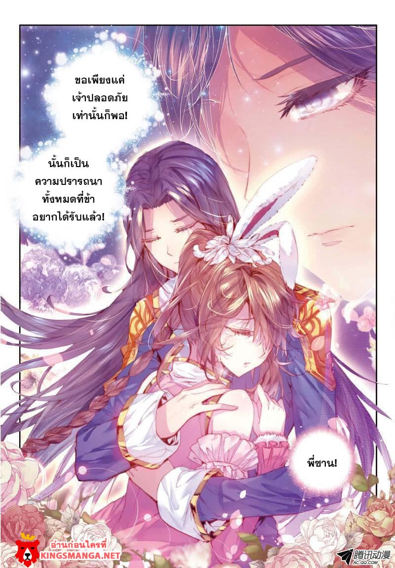 Douluo Dalu - Legend Of The Gods' Realm ตำนานแดนเทพ 19.3-19.3