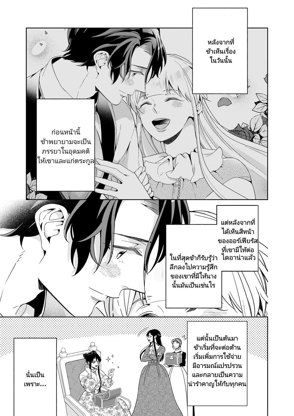 A Red Rose Devoted To You กุหลาบนี้แด่เธอ 1-1