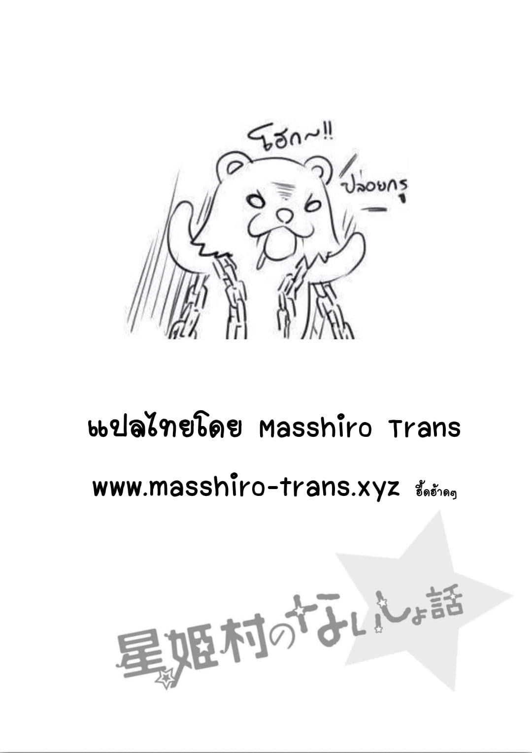 Hoshihime Mura no Naisho Hanashi 7-การมาถึงของคู่แข่ง