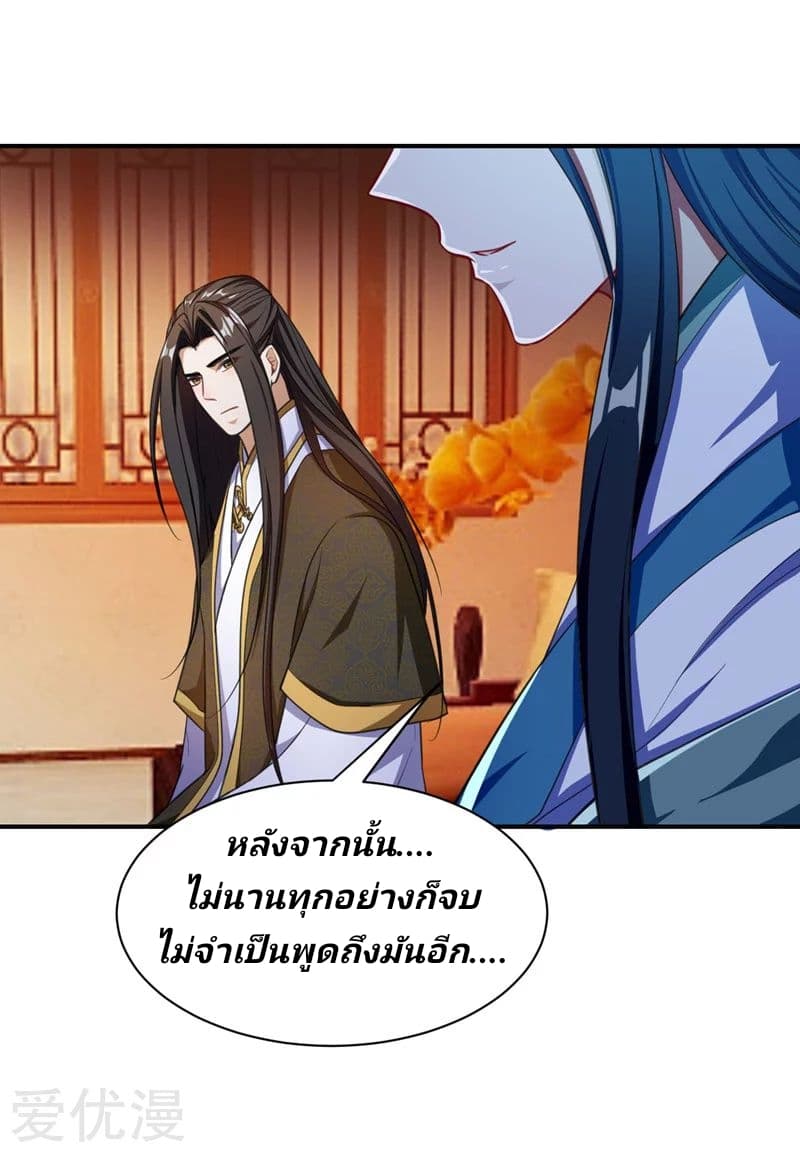 Rise of The Demon King รุ่งอรุณแห่งราชาปีศาจ 73-73