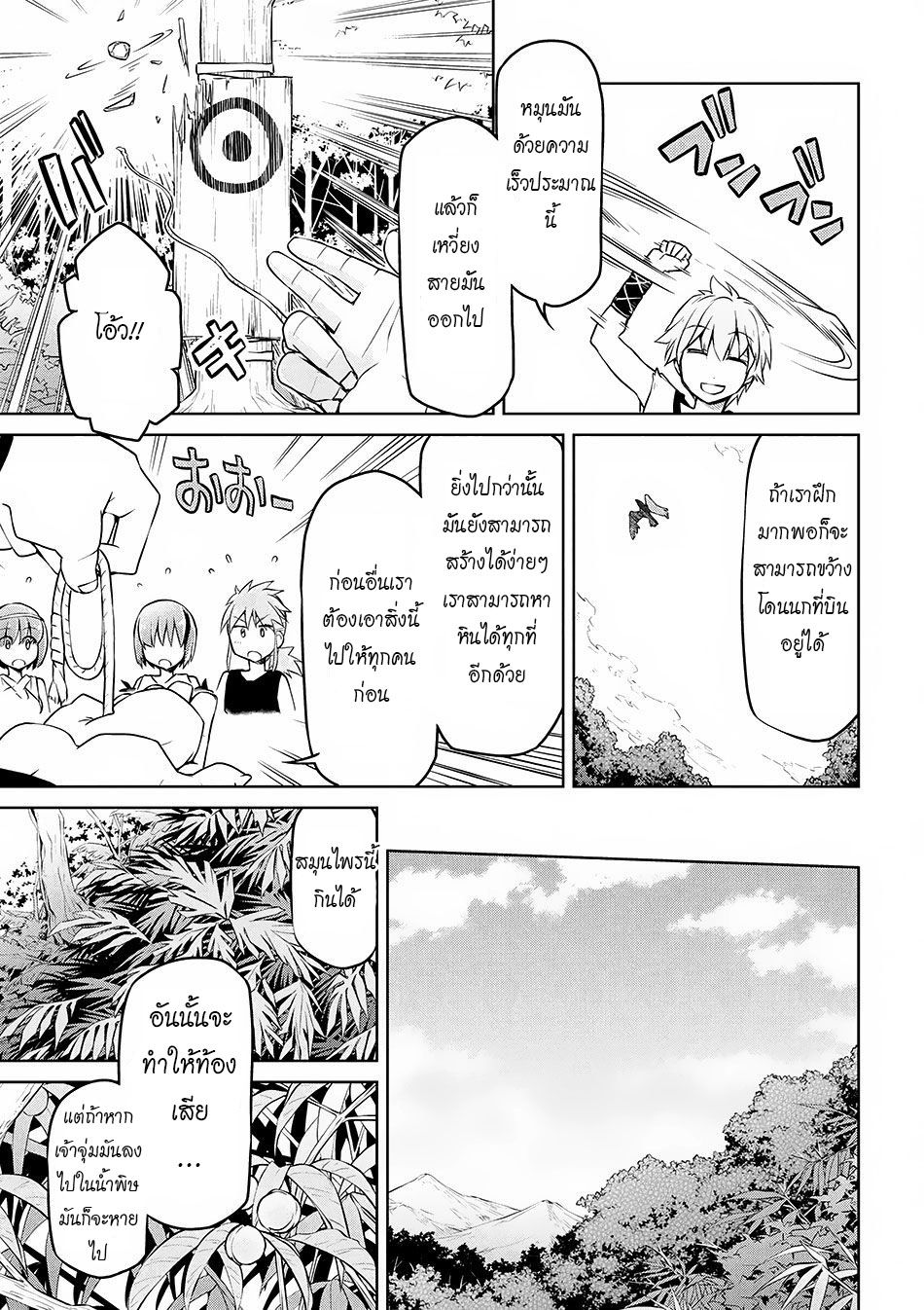 Isekai Kenkokuki ตำนานจักรพรรดิศักดิ์สิทธิ์ 4-4