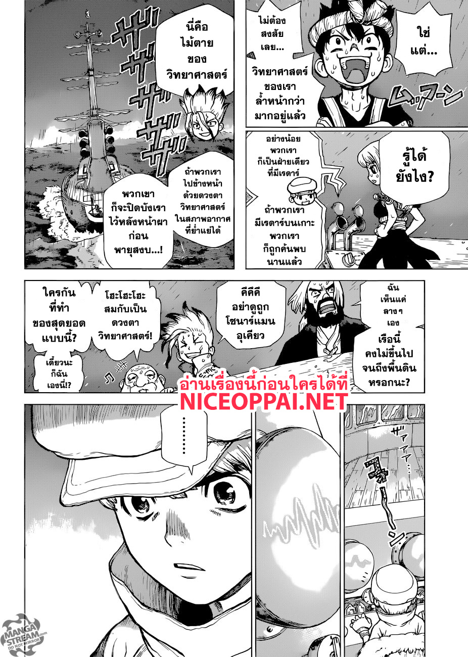 Dr.Stone 103-แสงแห่งความสิ้นหวังและความหวัง