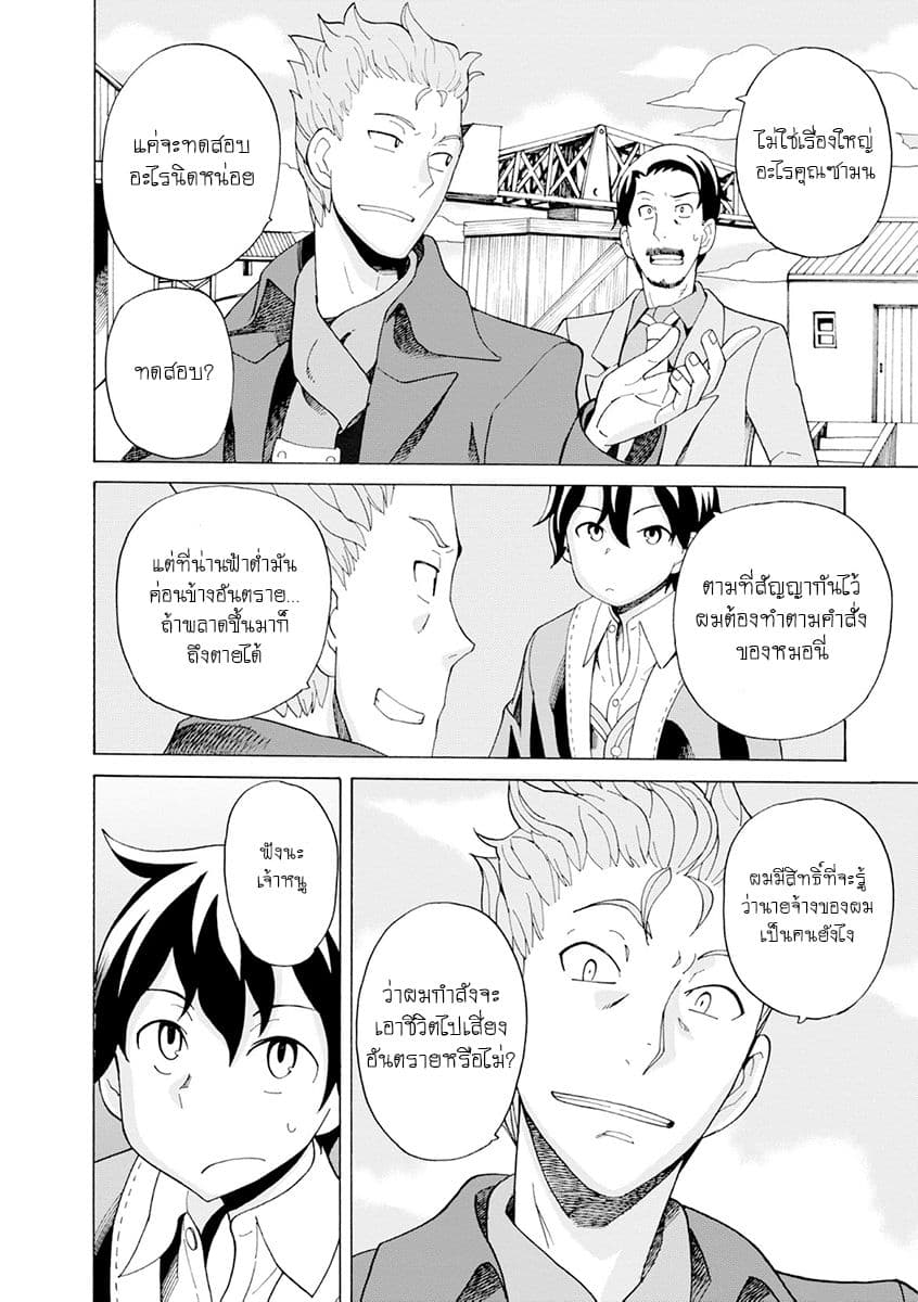 Asebi to Sora Sekai no Boukensha 21-เขตน่านฟ้าต่ำและเรือวอลเดเซีย