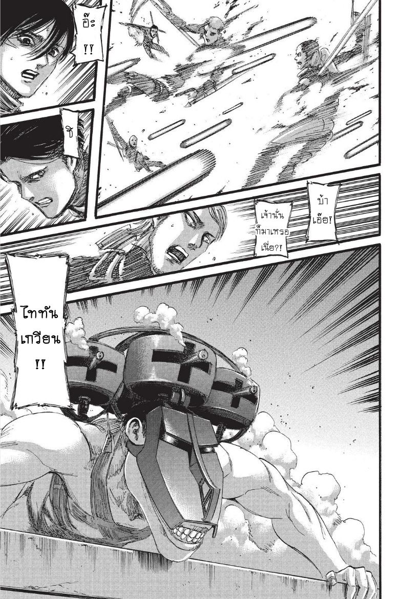 Attack on Titan 102-สายไปแล้ว