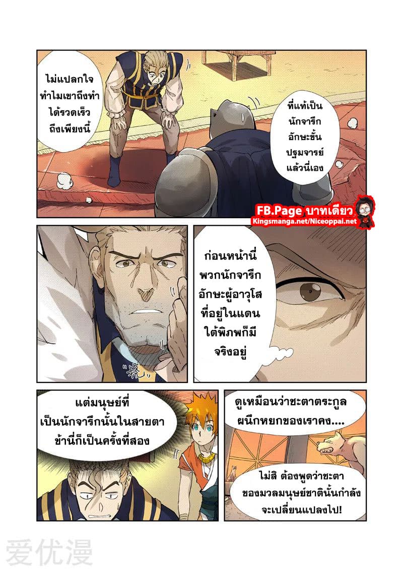 Tales of Demons and Gods 232-232
