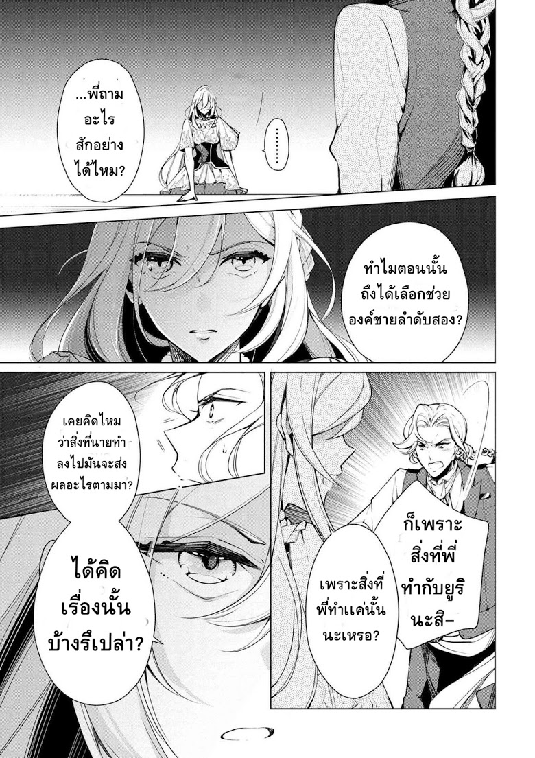 Koushaku Reijou no Tashinami 19-19