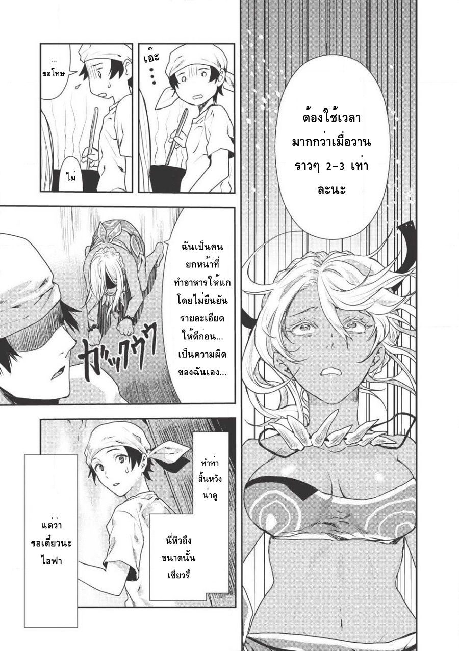 Isekai Ryouridou พ่อครัวต่างโลก 4-พ่อครัวฝึกหัดแห่งต่างโลก