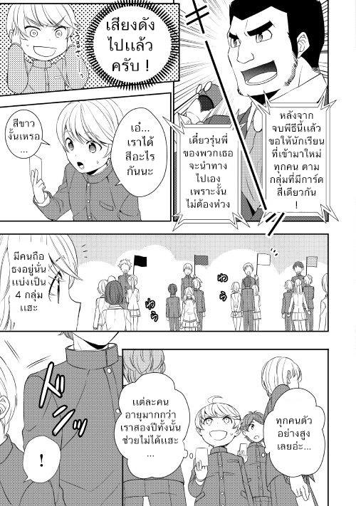 Tenseishichatta yo (Iya, Gomen) 11-พิธีปฐมนิเทศ