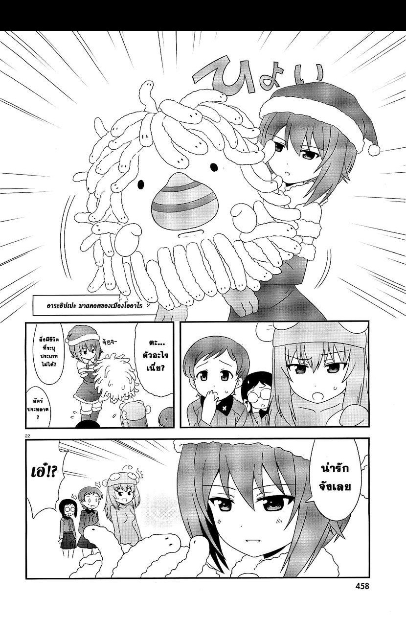 Girls & Panzer - Motto Love Love Sakusen Desu! 9-ปาร์ตี้คริสต์มาส!