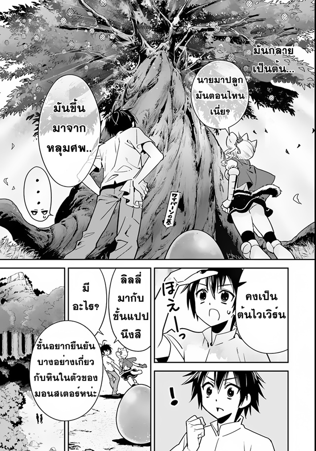 Isekai desu ga Mamono Saibai shiteimasu. 3-เลี้ยงครอกกาไทรส์