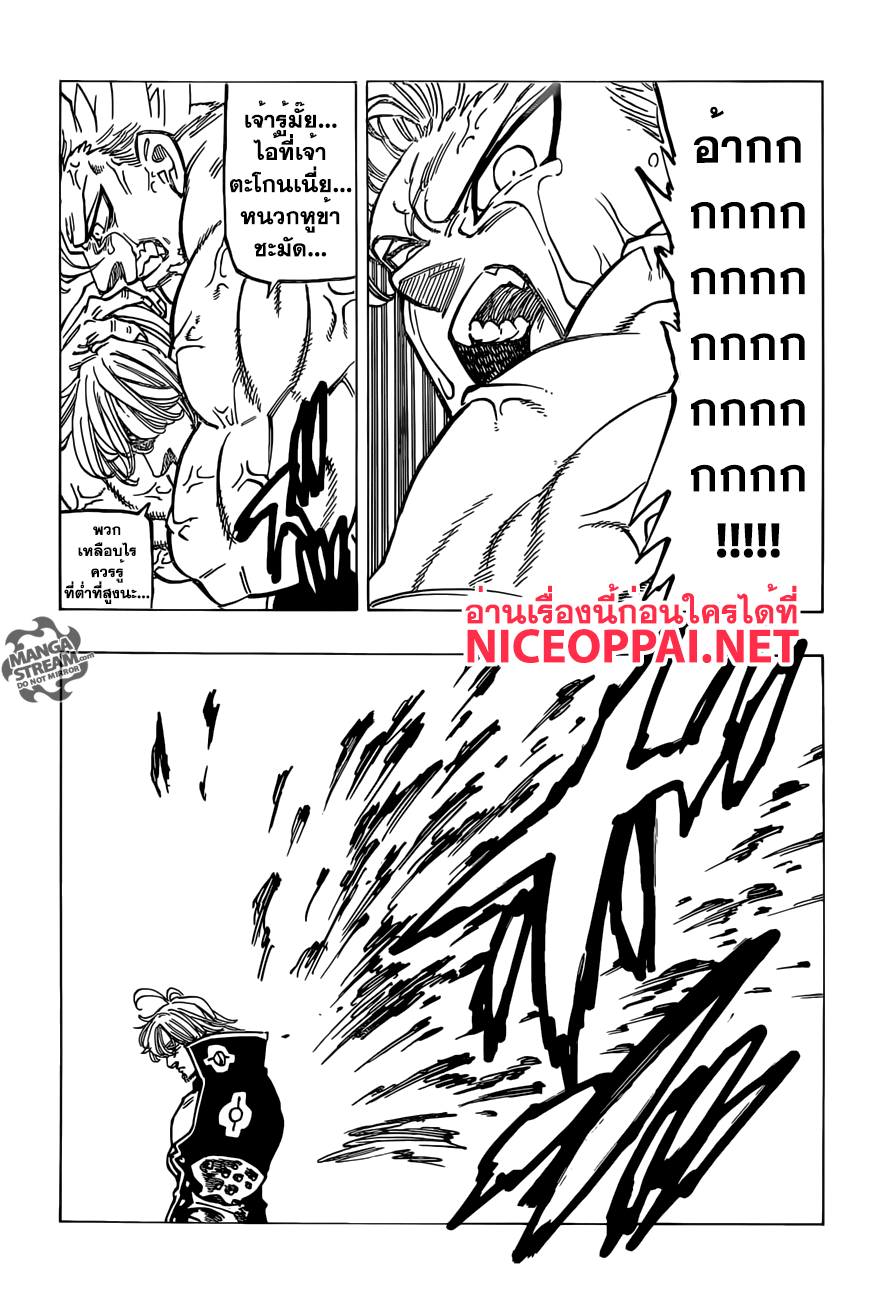Nanatsu no Taizai 177-สิ่งที่ข้าพอจะทำให้เจ้าได้