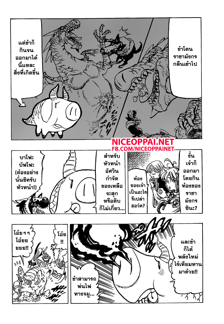 Nanatsu no Taizai 137-เป็นเรื่องระหว่างเรา 2 คน
