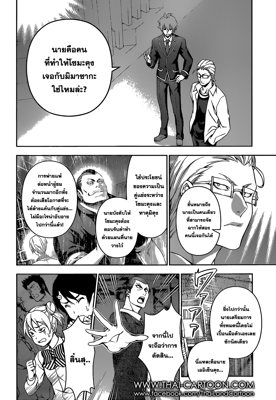 Shokugeki no Soma 101-ดาบที่อบคืนตัวอย่างดี
