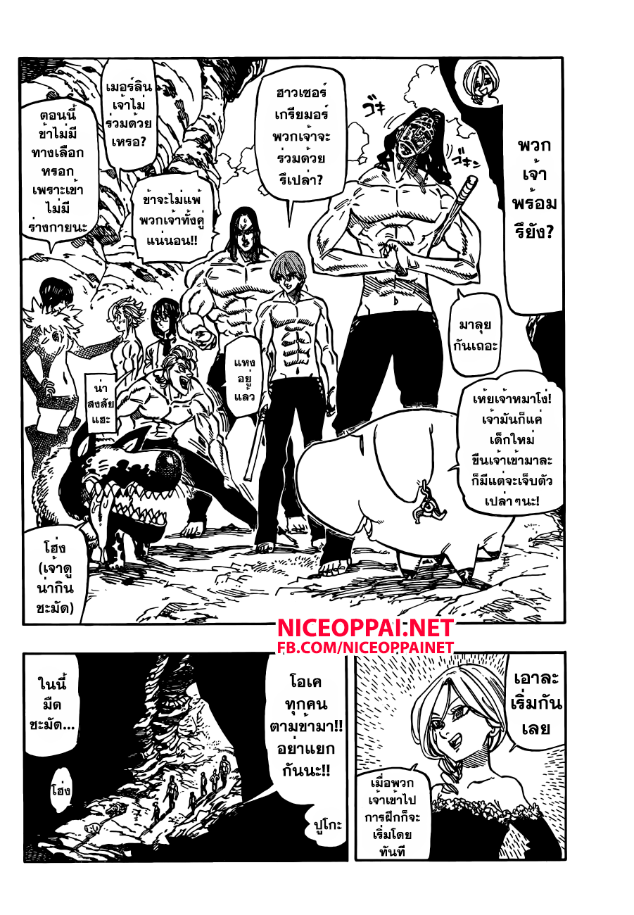 Nanatsu no Taizai 132-สิ่งที่เราขาดไป