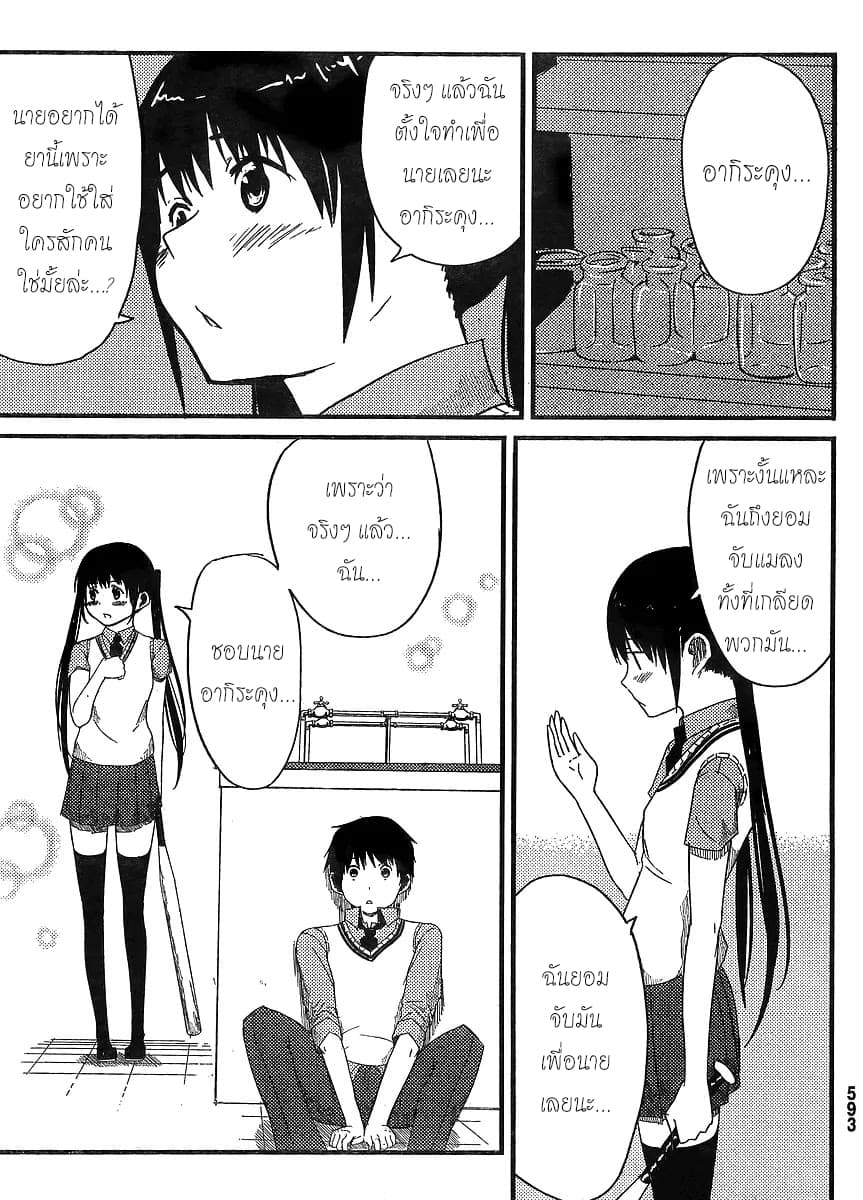 Flying Witch 0-0