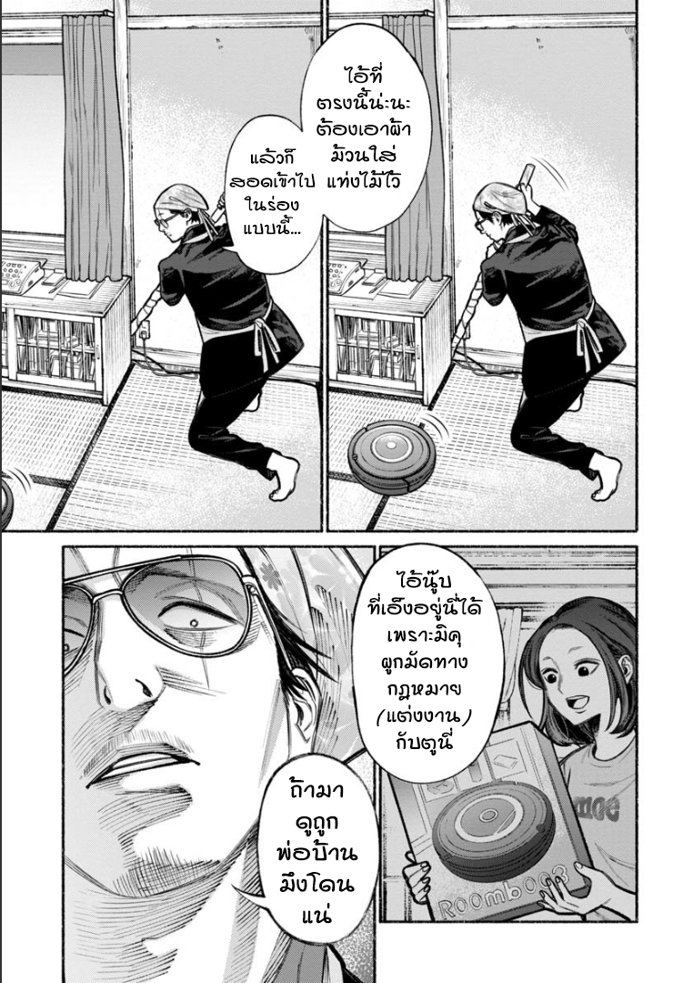 Gokushufudo วิถียอดพ่อบ้าน 6-6